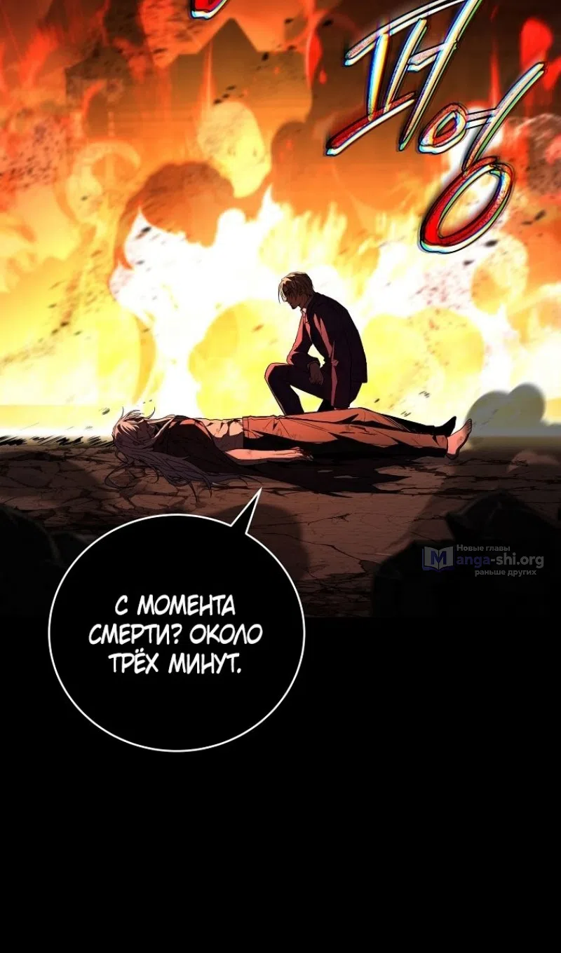 Страница 54 главы 185 манги Возвращение замороженного игрока / The Frozen Player Returns