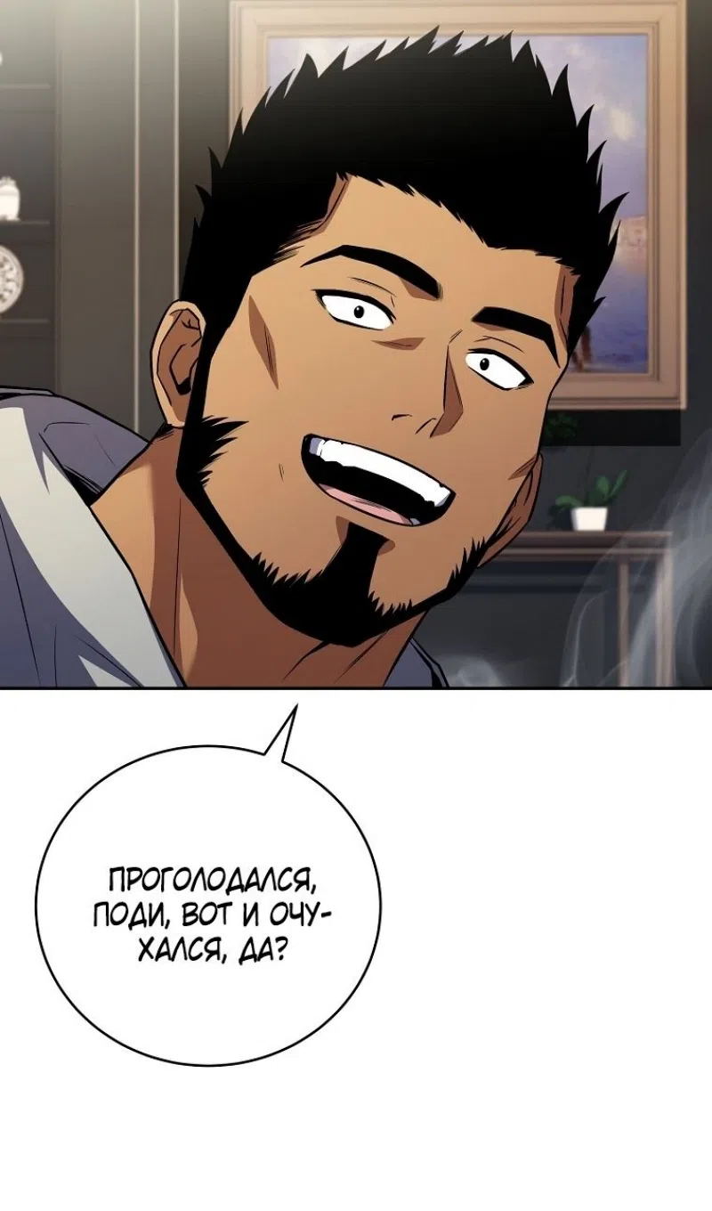 Страница 68 главы 185 манги Возвращение замороженного игрока / The Frozen Player Returns