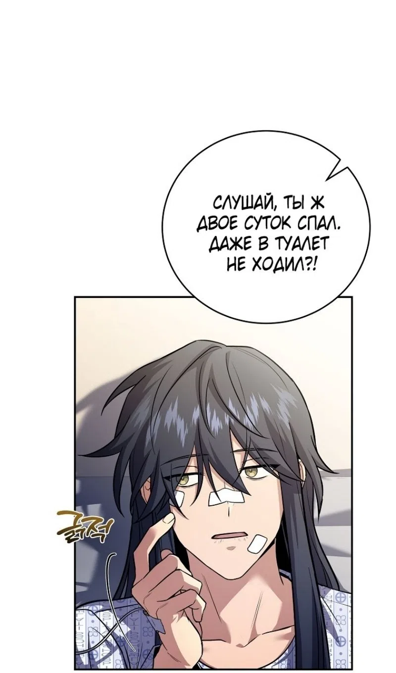 Страница 69 главы 185 манги Возвращение замороженного игрока / The Frozen Player Returns