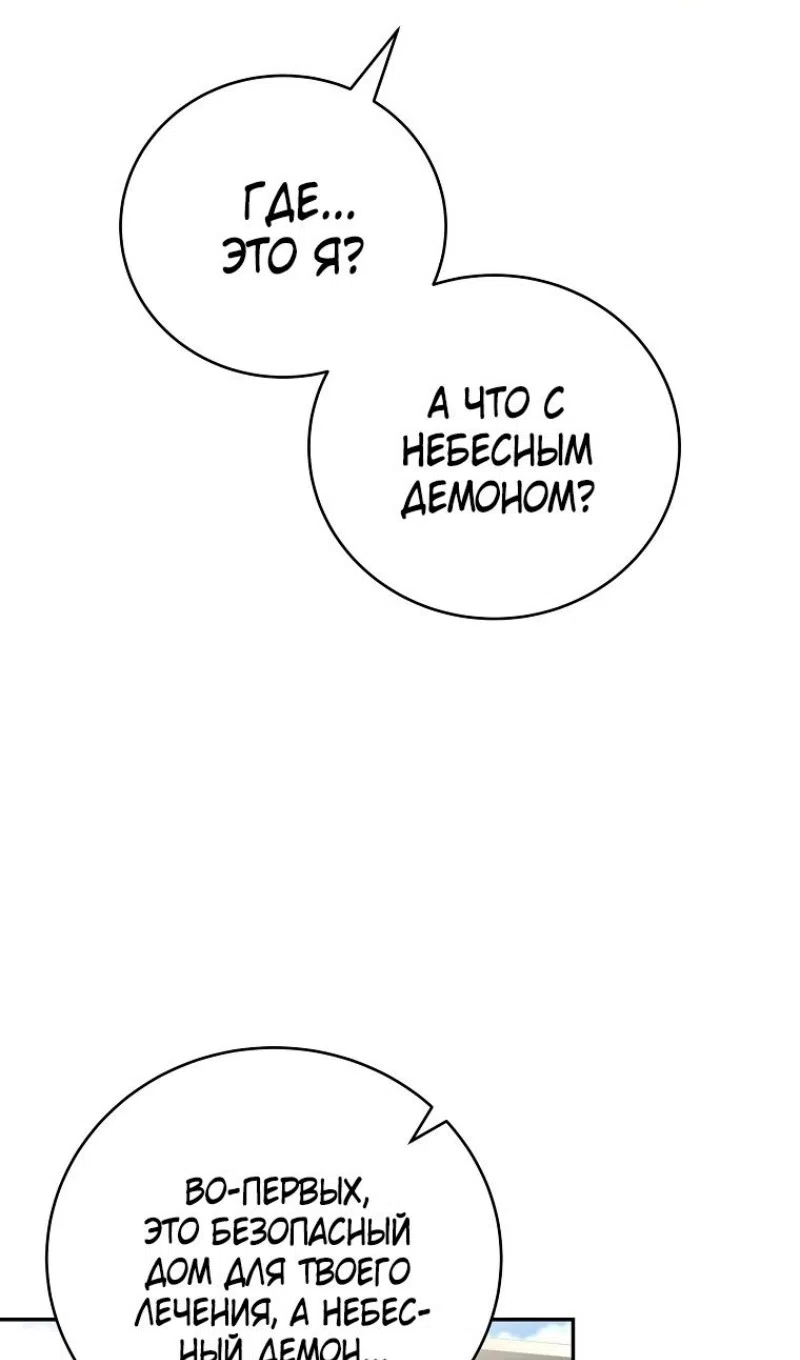 Страница 70 главы 185 манги Возвращение замороженного игрока / The Frozen Player Returns