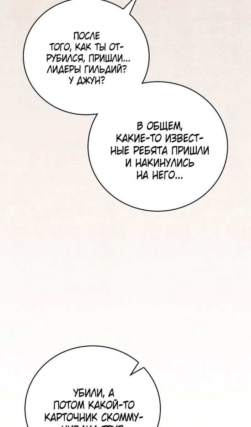 Страница 75 главы 185 манги Возвращение замороженного игрока / The Frozen Player Returns