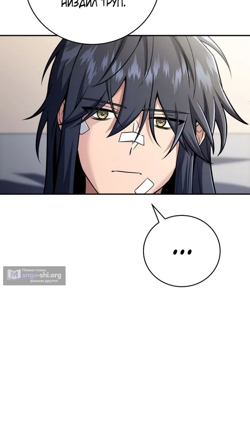 Страница 76 главы 185 манги Возвращение замороженного игрока / The Frozen Player Returns