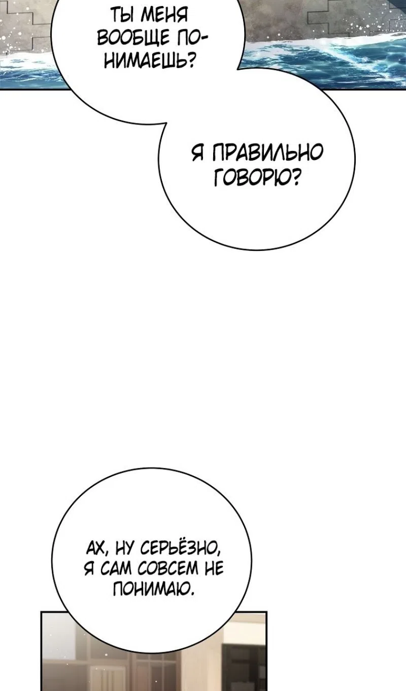 Страница 78 главы 185 манги Возвращение замороженного игрока / The Frozen Player Returns