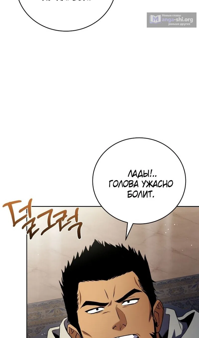 Страница 81 главы 185 манги Возвращение замороженного игрока / The Frozen Player Returns