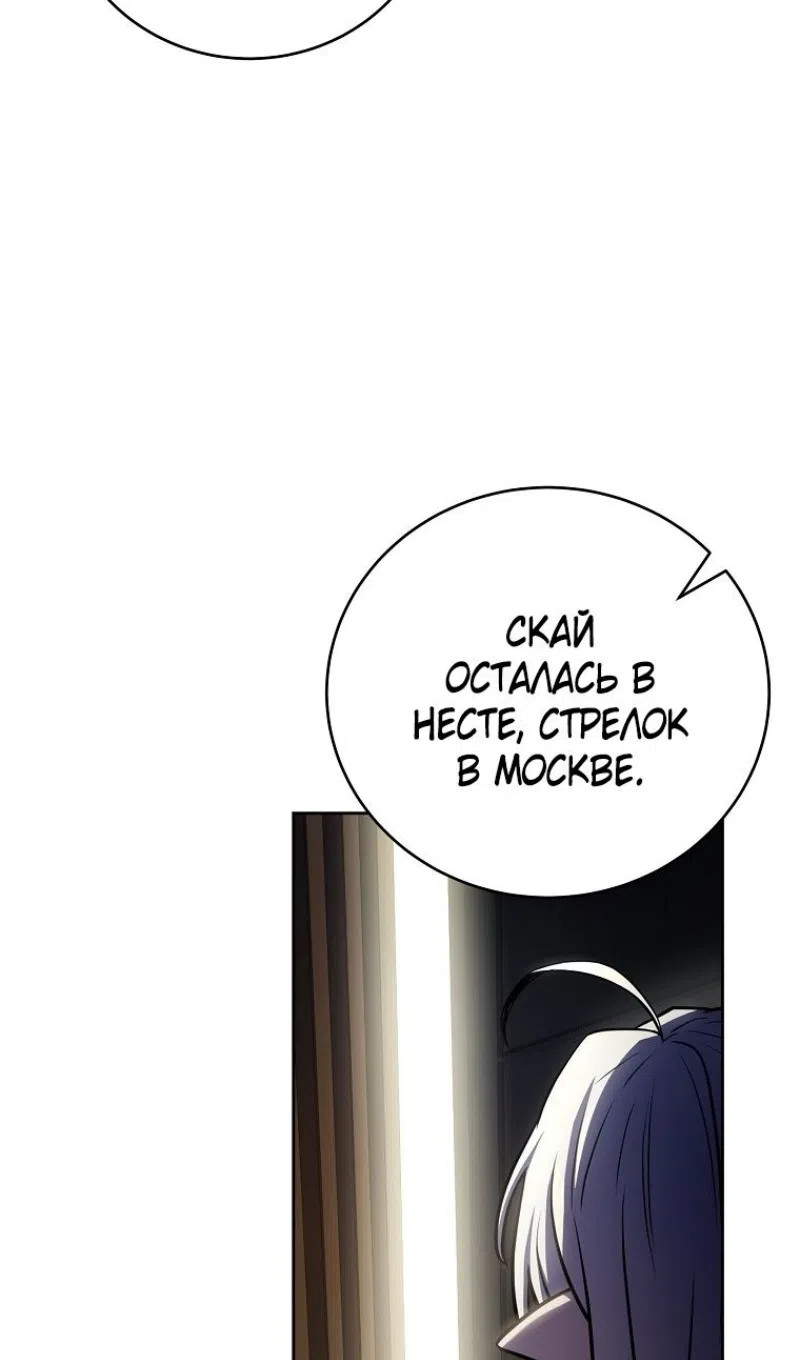 Страница 84 главы 185 манги Возвращение замороженного игрока / The Frozen Player Returns