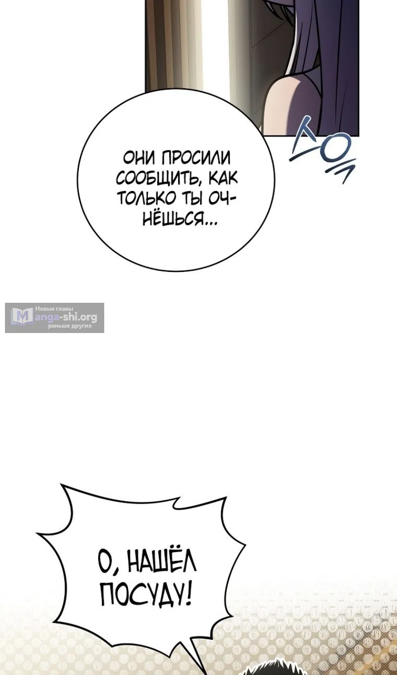 Страница 85 главы 185 манги Возвращение замороженного игрока / The Frozen Player Returns