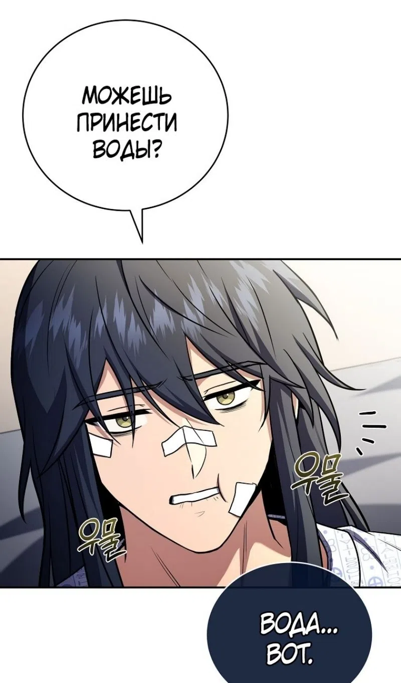 Страница 87 главы 185 манги Возвращение замороженного игрока / The Frozen Player Returns