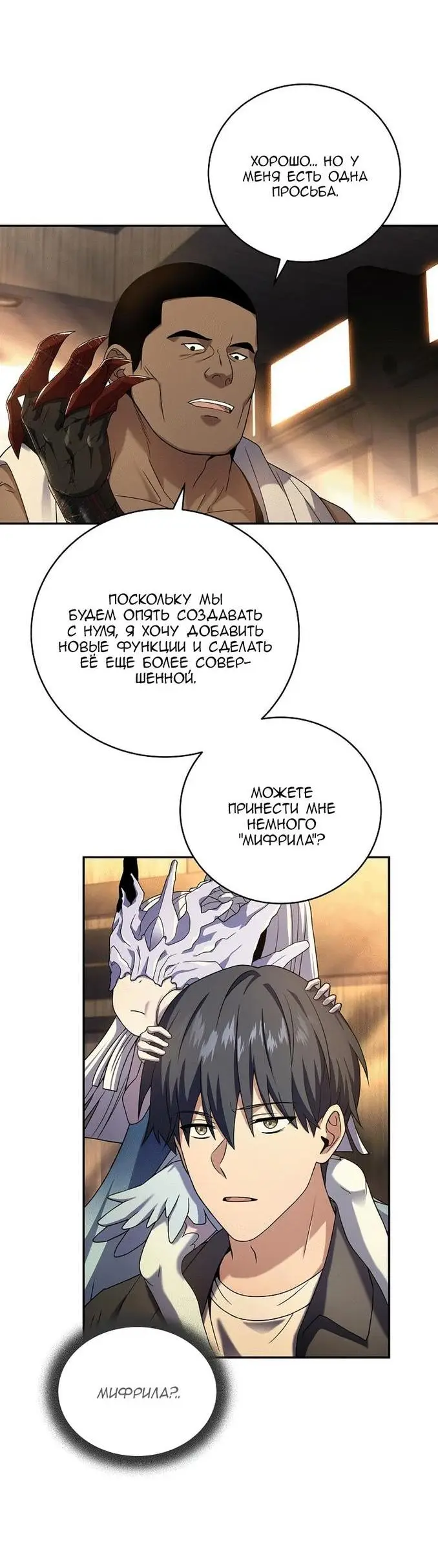 Страница 6 главы 100 манги Возвращение замороженного игрока / The Frozen Player Returns