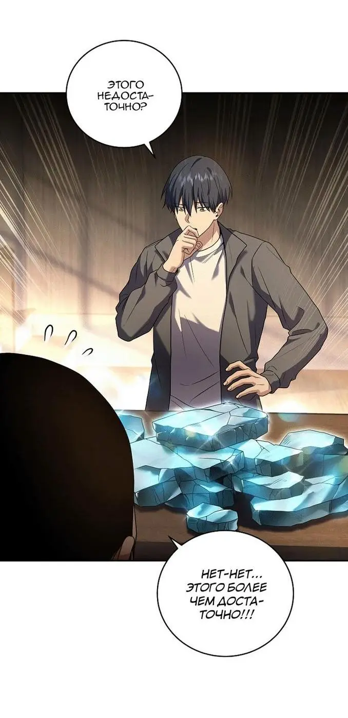 Страница 12 главы 100 манги Возвращение замороженного игрока / The Frozen Player Returns