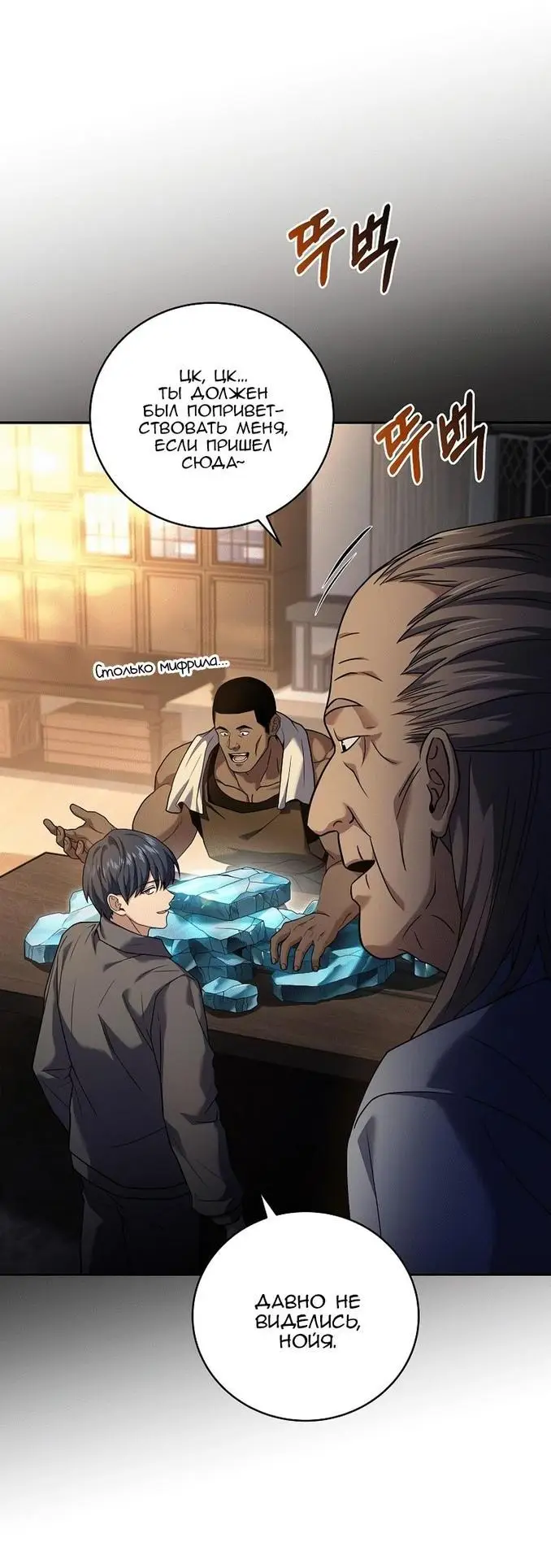 Страница 15 главы 100 манги Возвращение замороженного игрока / The Frozen Player Returns