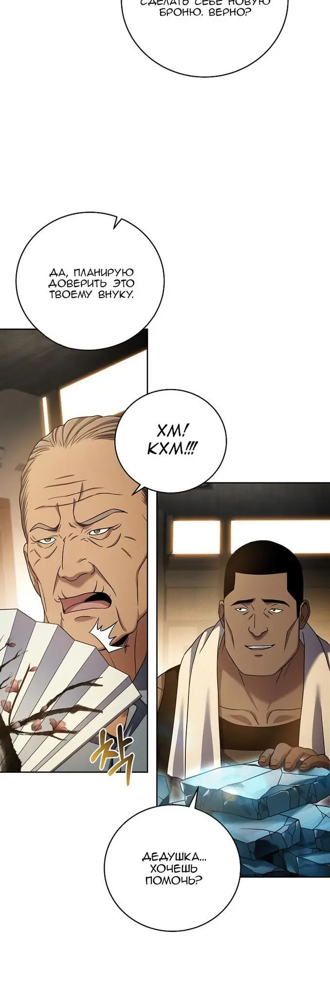 Страница 18 главы 100 манги Возвращение замороженного игрока / The Frozen Player Returns