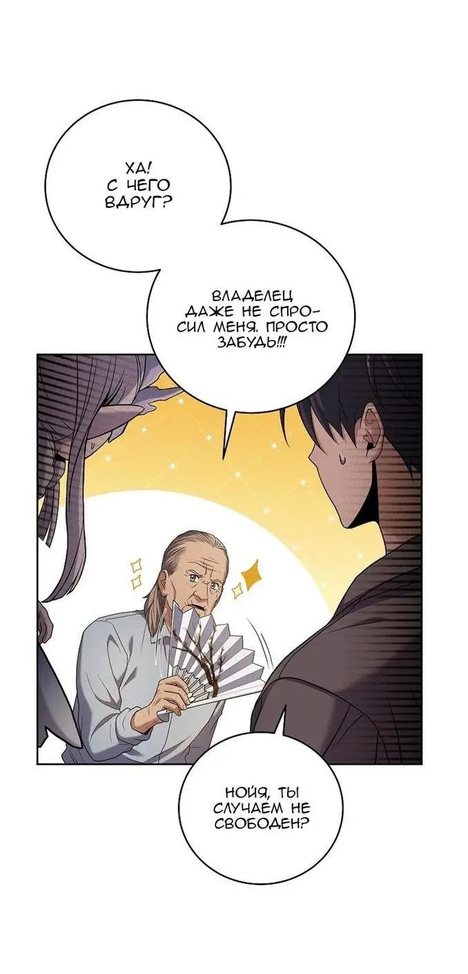 Страница 19 главы 100 манги Возвращение замороженного игрока / The Frozen Player Returns