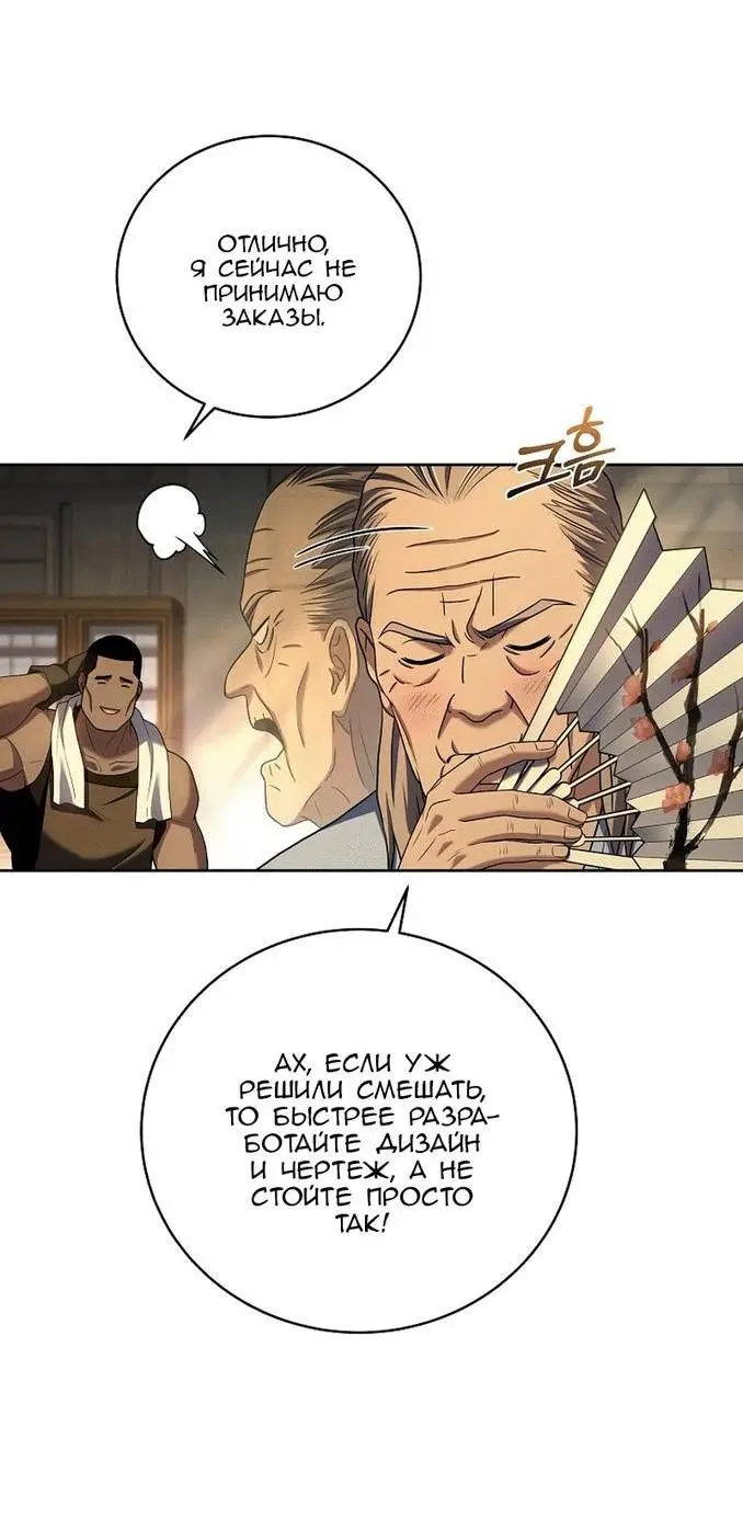 Страница 21 главы 100 манги Возвращение замороженного игрока / The Frozen Player Returns