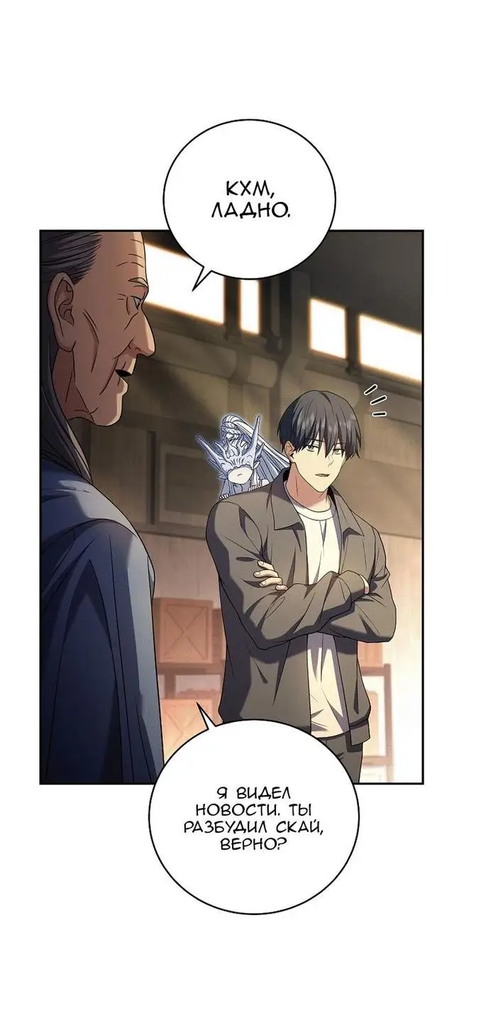 Страница 22 главы 100 манги Возвращение замороженного игрока / The Frozen Player Returns