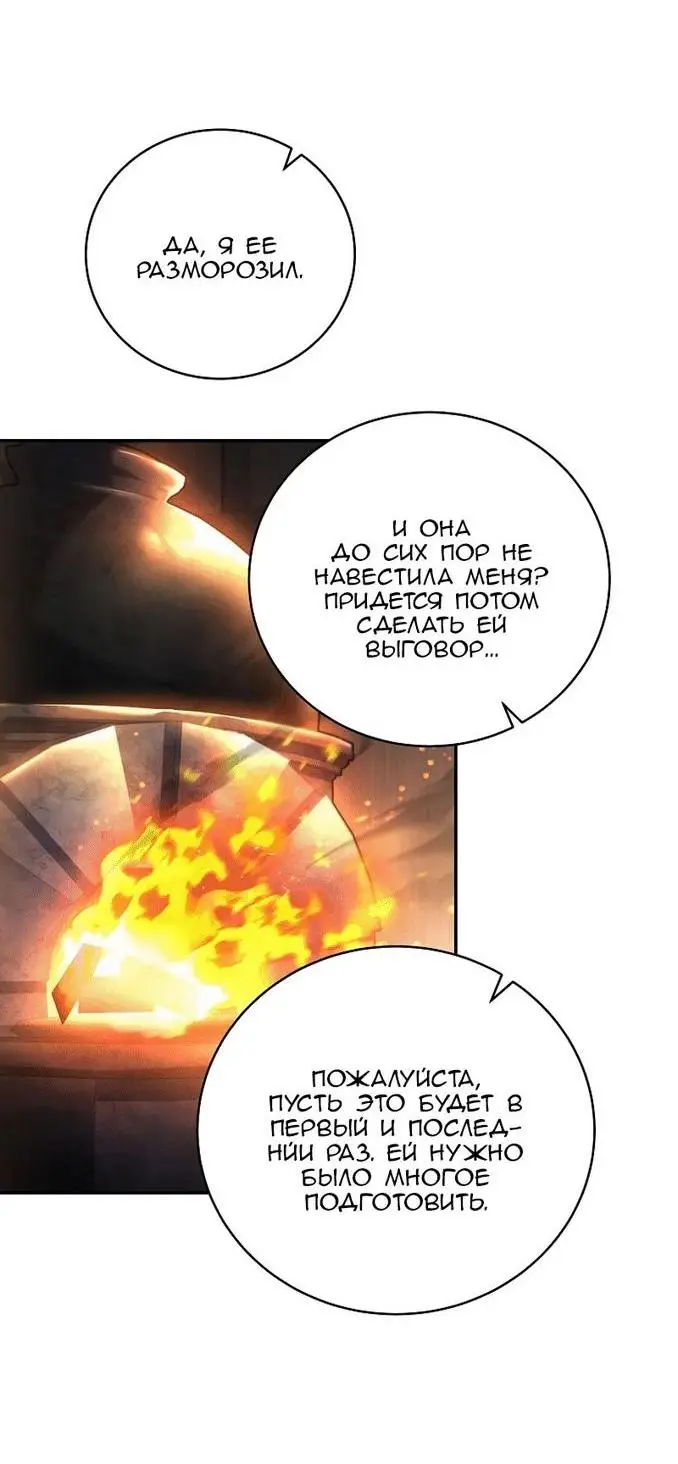 Страница 23 главы 100 манги Возвращение замороженного игрока / The Frozen Player Returns