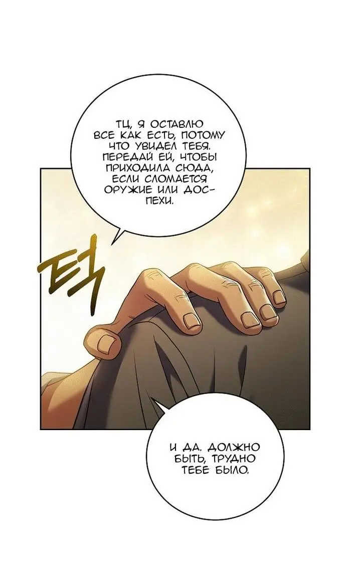 Страница 24 главы 100 манги Возвращение замороженного игрока / The Frozen Player Returns