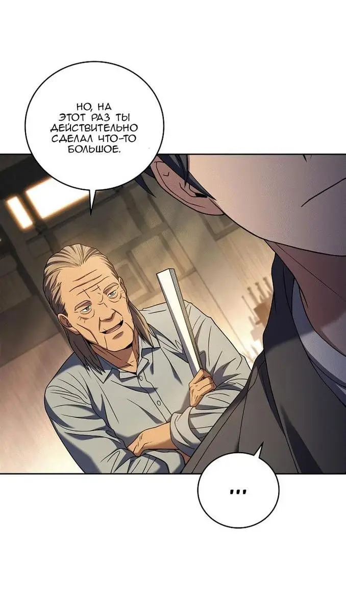 Страница 25 главы 100 манги Возвращение замороженного игрока / The Frozen Player Returns