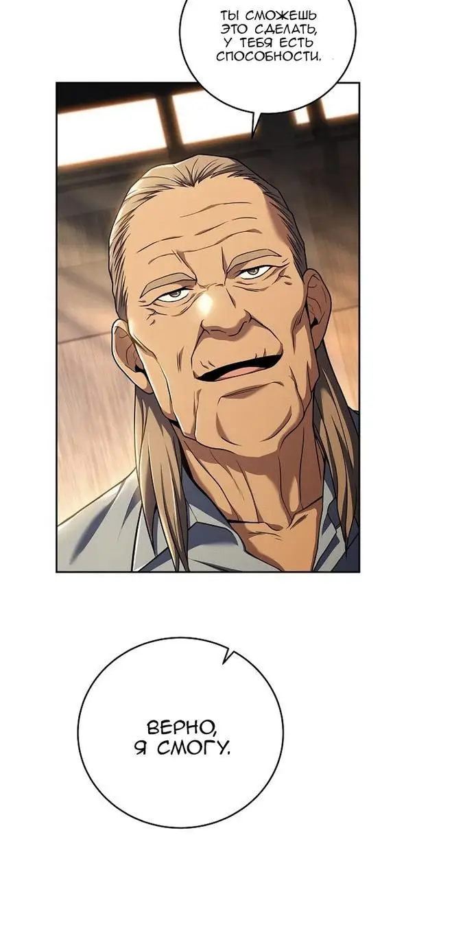 Страница 28 главы 100 манги Возвращение замороженного игрока / The Frozen Player Returns