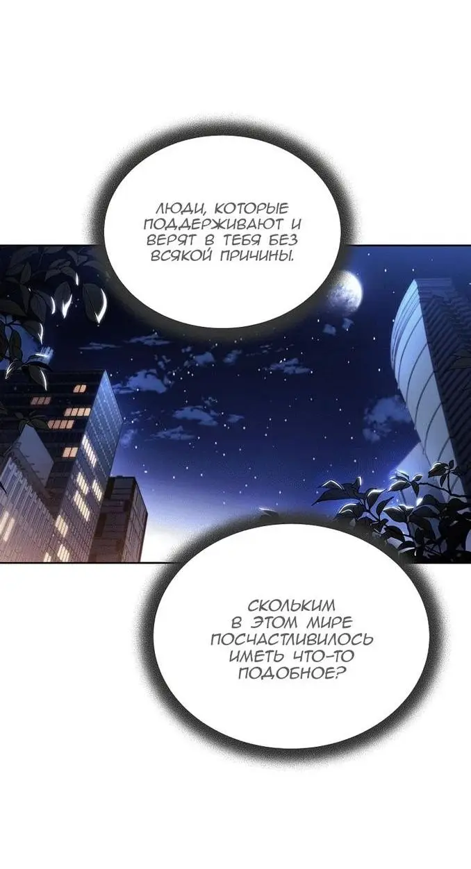 Страница 29 главы 100 манги Возвращение замороженного игрока / The Frozen Player Returns