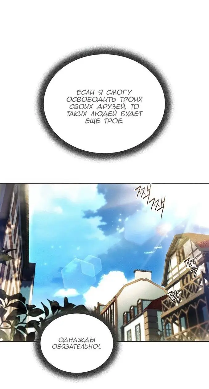 Страница 30 главы 100 манги Возвращение замороженного игрока / The Frozen Player Returns