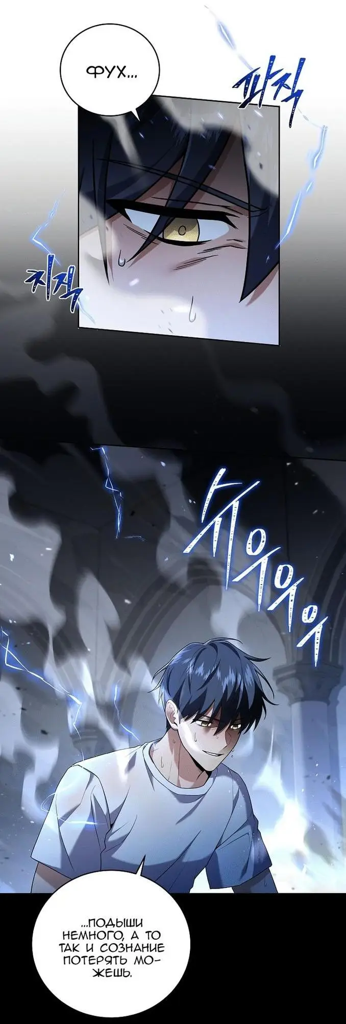 Страница 34 главы 100 манги Возвращение замороженного игрока / The Frozen Player Returns