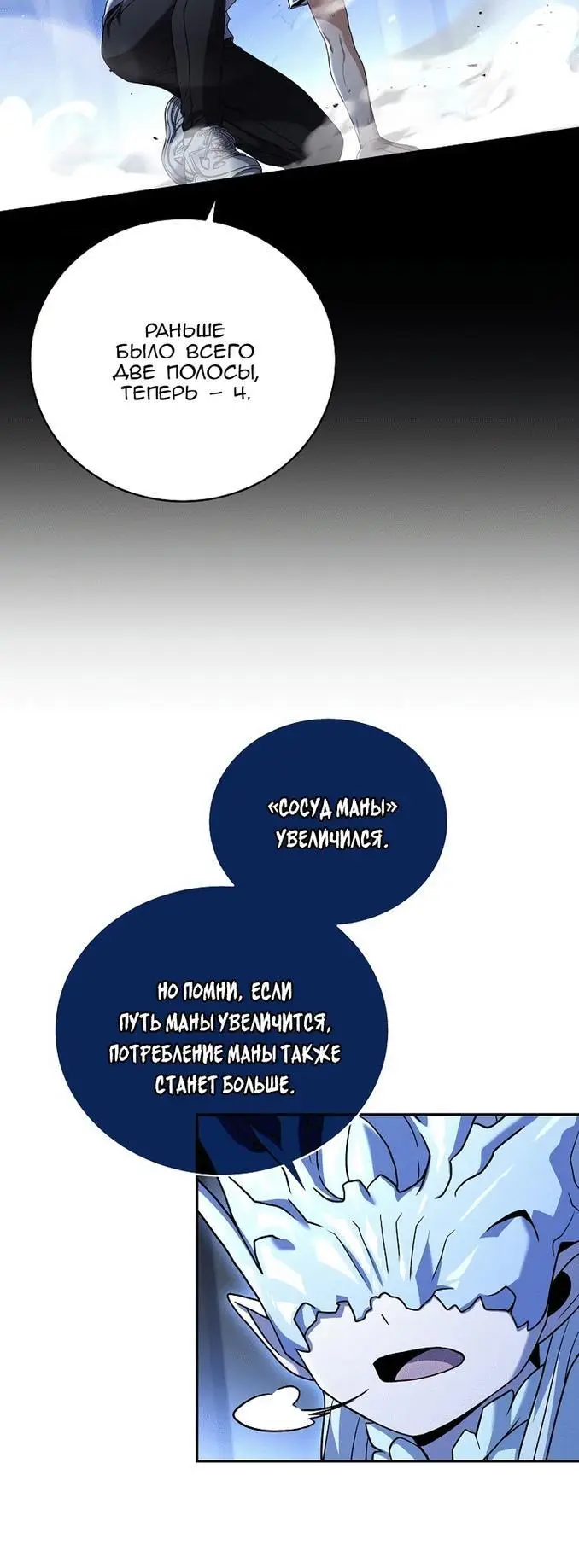 Страница 36 главы 100 манги Возвращение замороженного игрока / The Frozen Player Returns