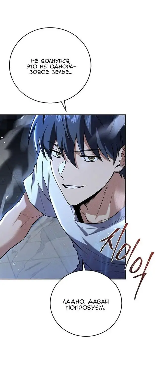 Страница 37 главы 100 манги Возвращение замороженного игрока / The Frozen Player Returns