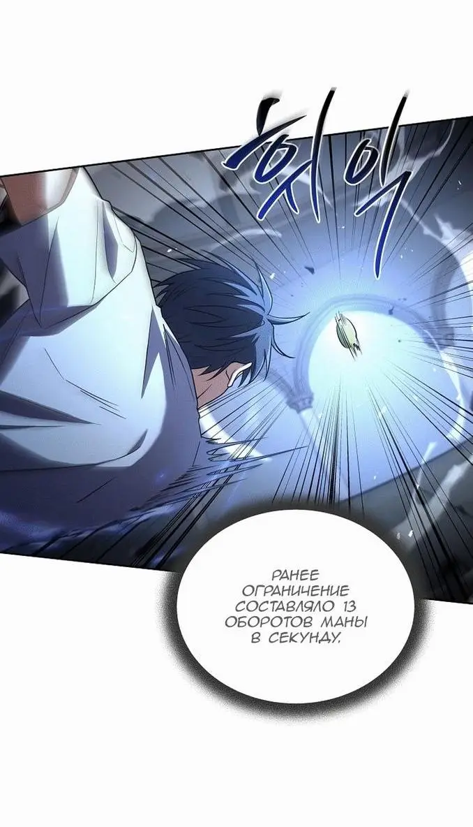 Страница 41 главы 100 манги Возвращение замороженного игрока / The Frozen Player Returns