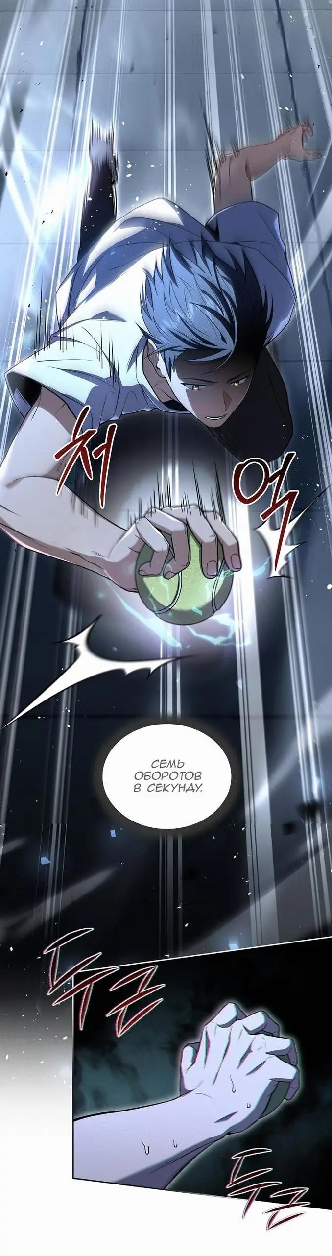 Страница 43 главы 100 манги Возвращение замороженного игрока / The Frozen Player Returns