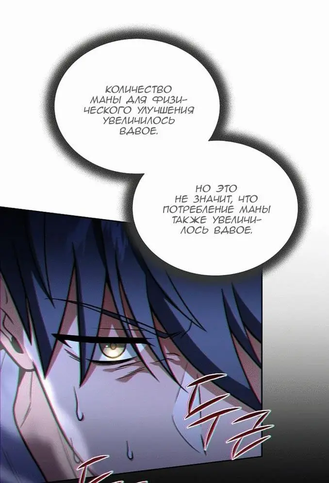 Страница 44 главы 100 манги Возвращение замороженного игрока / The Frozen Player Returns