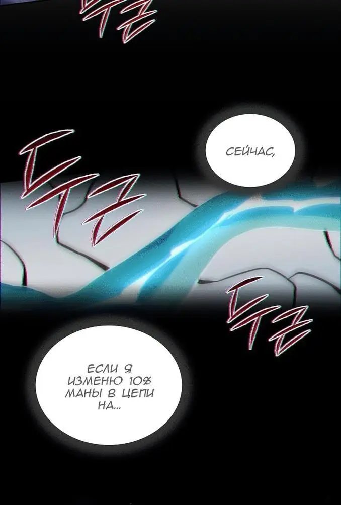 Страница 45 главы 100 манги Возвращение замороженного игрока / The Frozen Player Returns