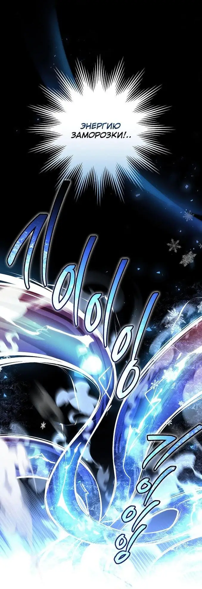 Страница 46 главы 100 манги Возвращение замороженного игрока / The Frozen Player Returns