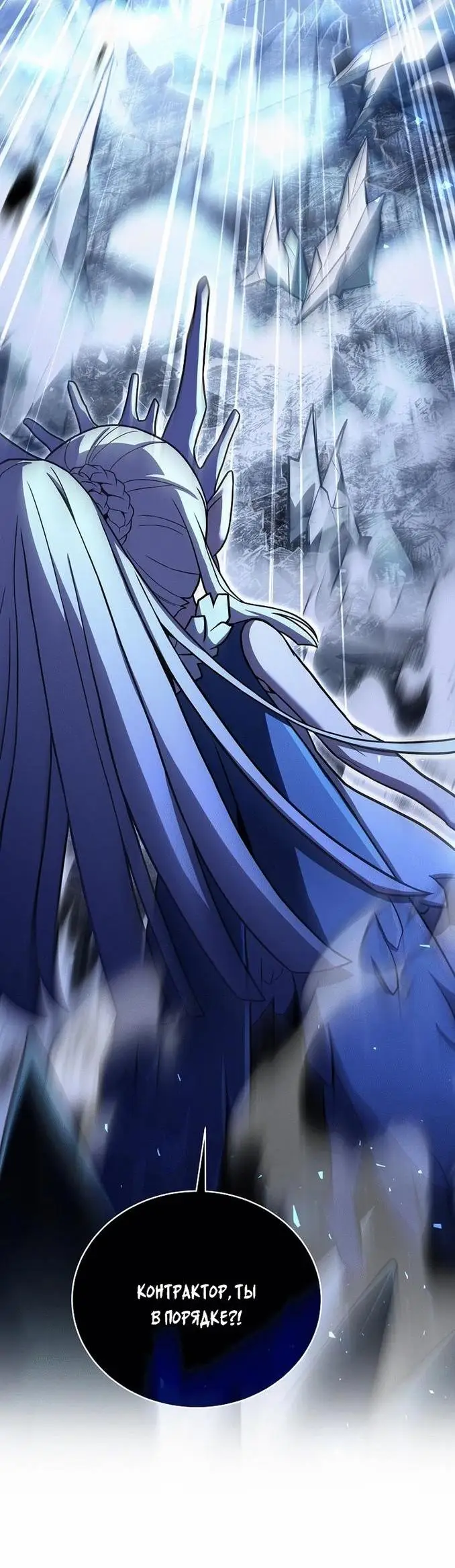 Страница 49 главы 100 манги Возвращение замороженного игрока / The Frozen Player Returns