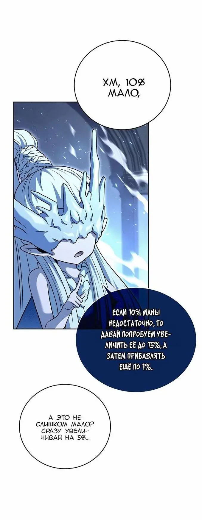 Страница 51 главы 100 манги Возвращение замороженного игрока / The Frozen Player Returns