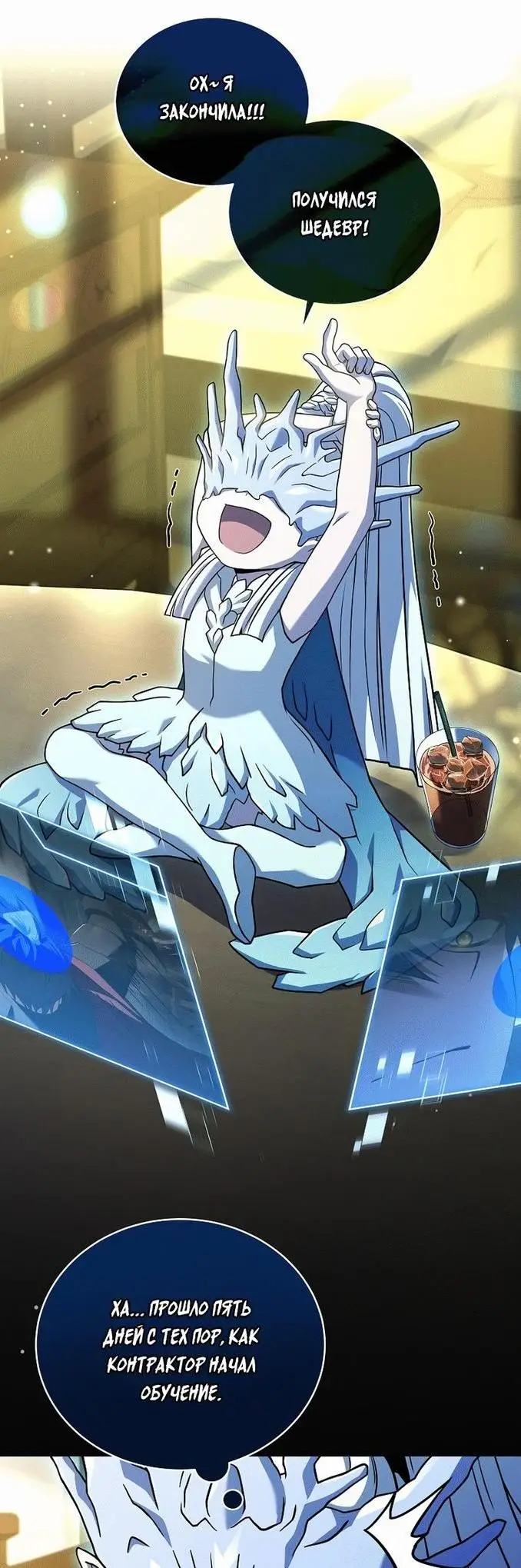 Страница 59 главы 100 манги Возвращение замороженного игрока / The Frozen Player Returns