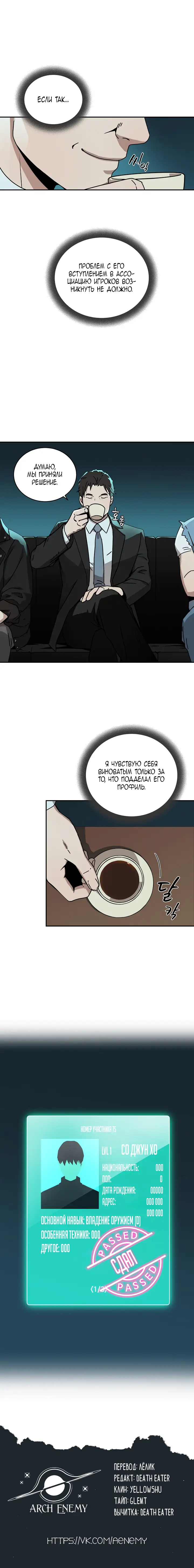 Страница 9 главы 4 манги Возвращение замороженного игрока / The Frozen Player Returns