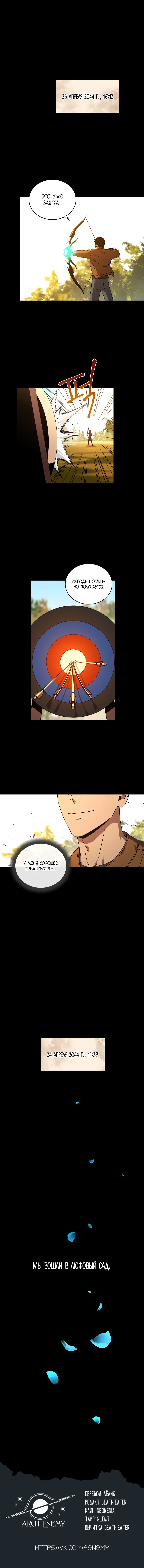 Страница 10 главы 8 манги Возвращение замороженного игрока / The Frozen Player Returns