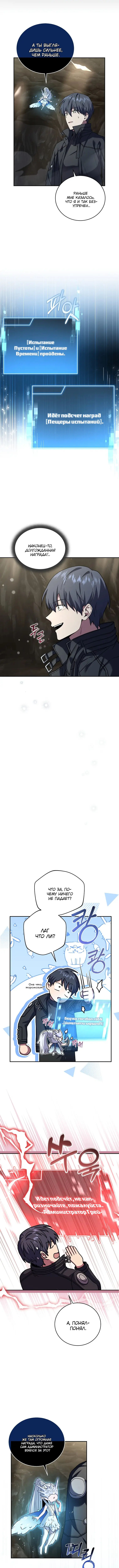 Страница 6 главы 55 манги Возвращение замороженного игрока / The Frozen Player Returns
