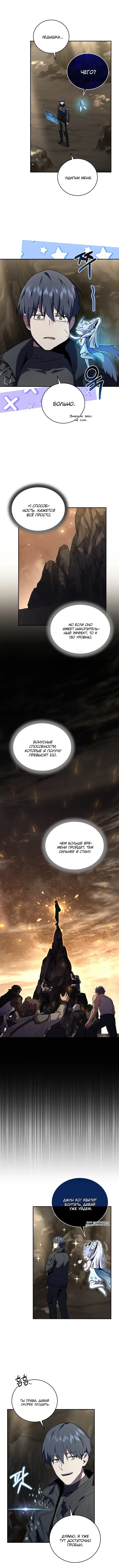 Страница 8 главы 55 манги Возвращение замороженного игрока / The Frozen Player Returns