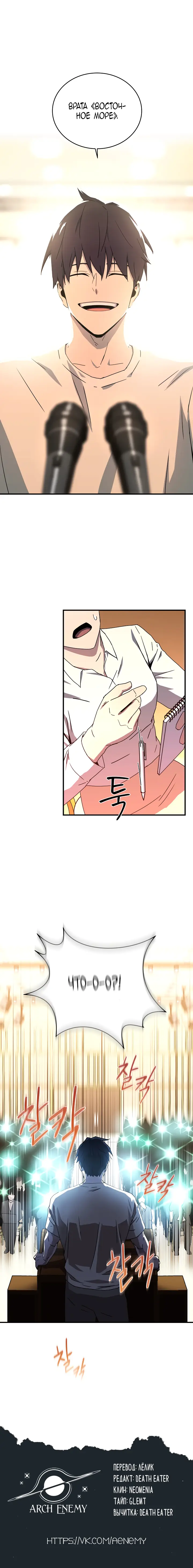 Страница 10 главы 10 манги Возвращение замороженного игрока / The Frozen Player Returns