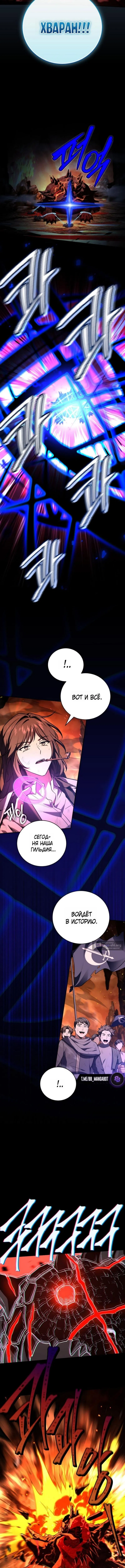 Страница 4 главы 195 манги Возвращение замороженного игрока / The Frozen Player Returns