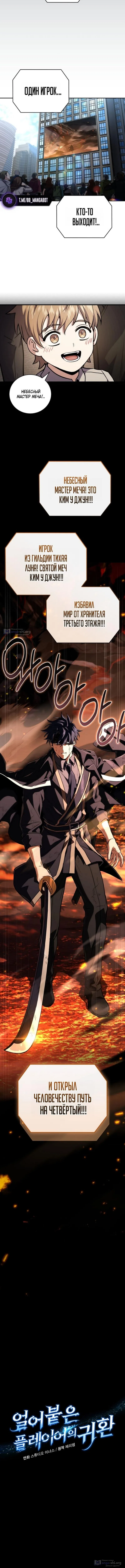 Страница 6 главы 195 манги Возвращение замороженного игрока / The Frozen Player Returns