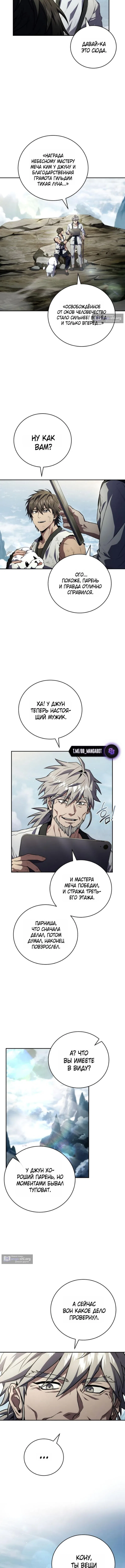 Страница 8 главы 195 манги Возвращение замороженного игрока / The Frozen Player Returns