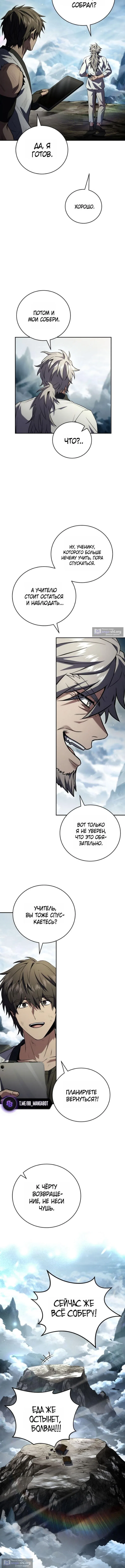 Страница 9 главы 195 манги Возвращение замороженного игрока / The Frozen Player Returns