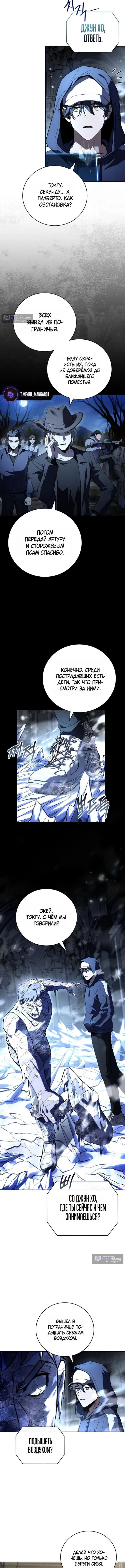 Страница 11 главы 195 манги Возвращение замороженного игрока / The Frozen Player Returns