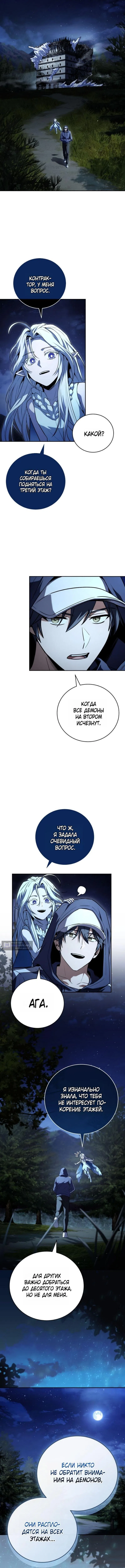 Страница 13 главы 195 манги Возвращение замороженного игрока / The Frozen Player Returns