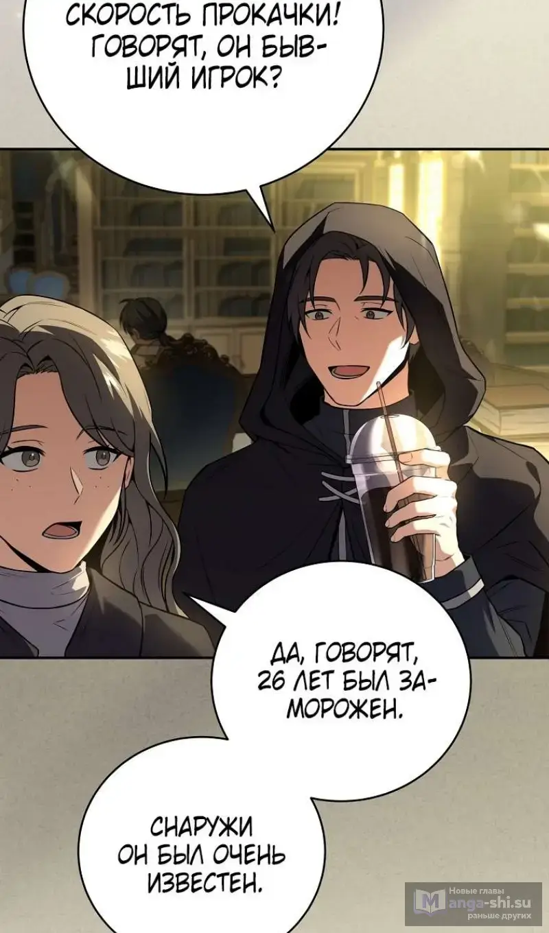 Страница 7 главы 176 манги Возвращение замороженного игрока / The Frozen Player Returns
