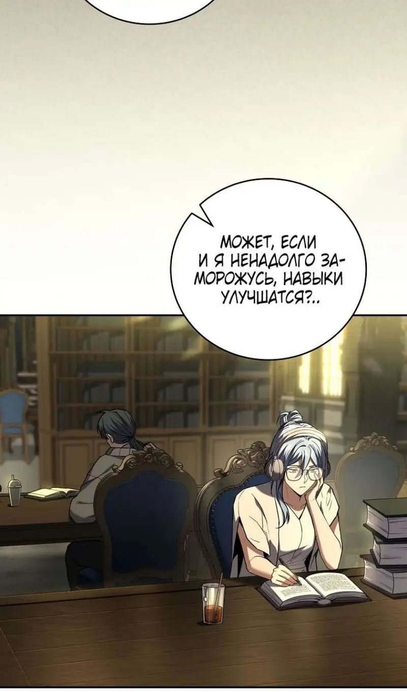 Страница 8 главы 176 манги Возвращение замороженного игрока / The Frozen Player Returns