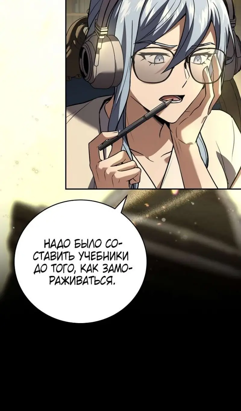 Страница 10 главы 176 манги Возвращение замороженного игрока / The Frozen Player Returns