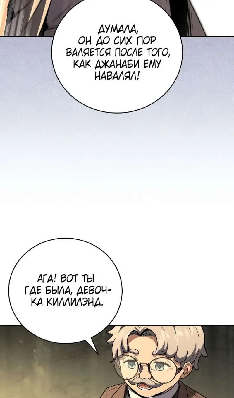 Страница 14 главы 176 манги Возвращение замороженного игрока / The Frozen Player Returns
